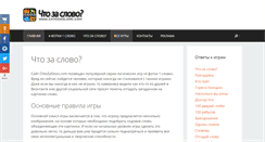 Desktop Screenshot of chtozaslovo.com