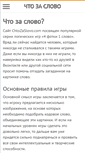 Mobile Screenshot of chtozaslovo.com